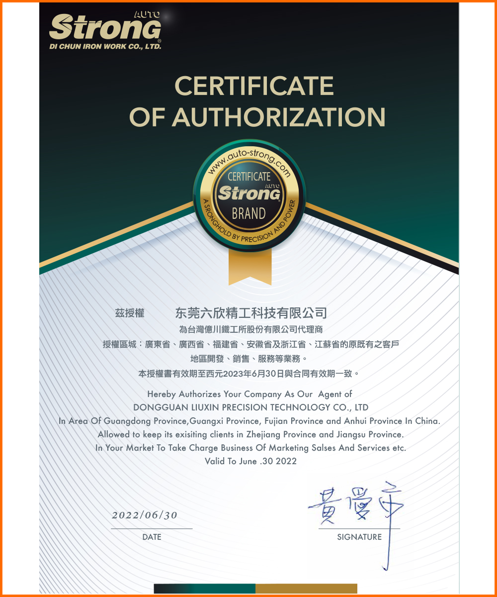 億川授權(quán)書(shū)