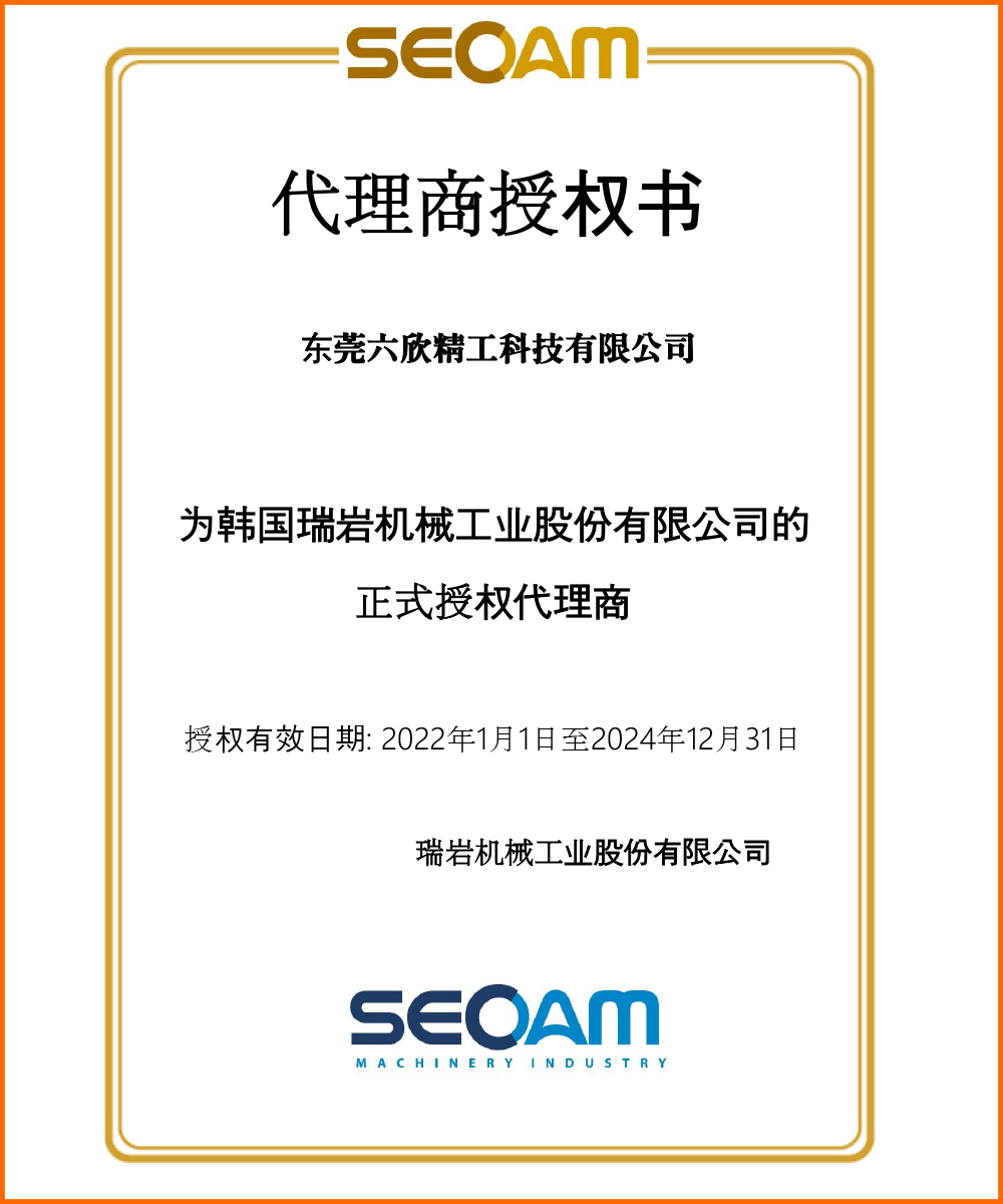 瑞巖授權(quán)書(shū)
