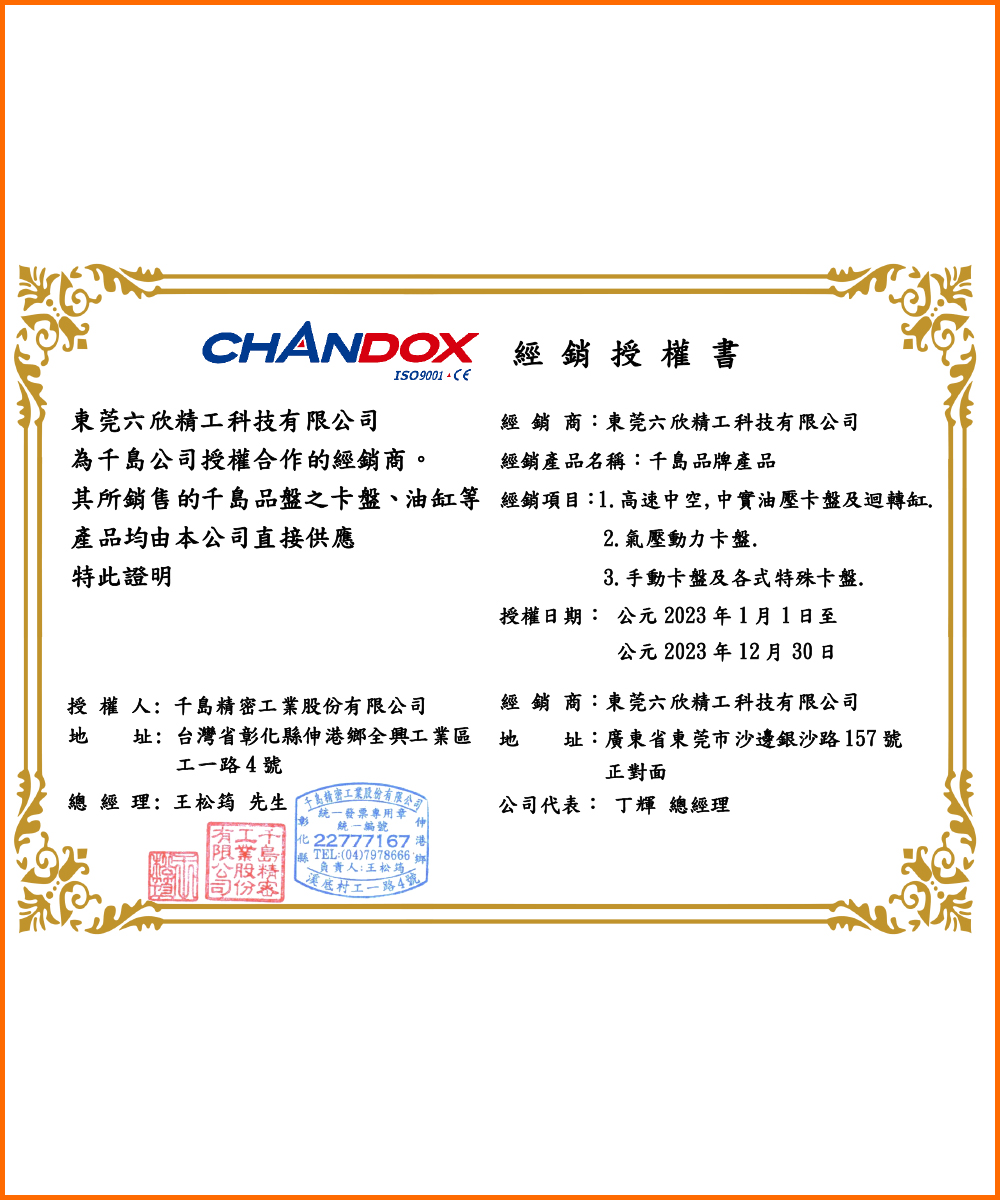 千島授權(quán)書(shū)