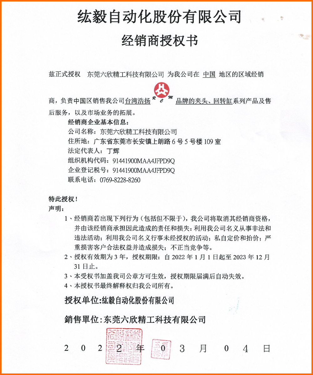 浩洋授權(quán)書(shū)